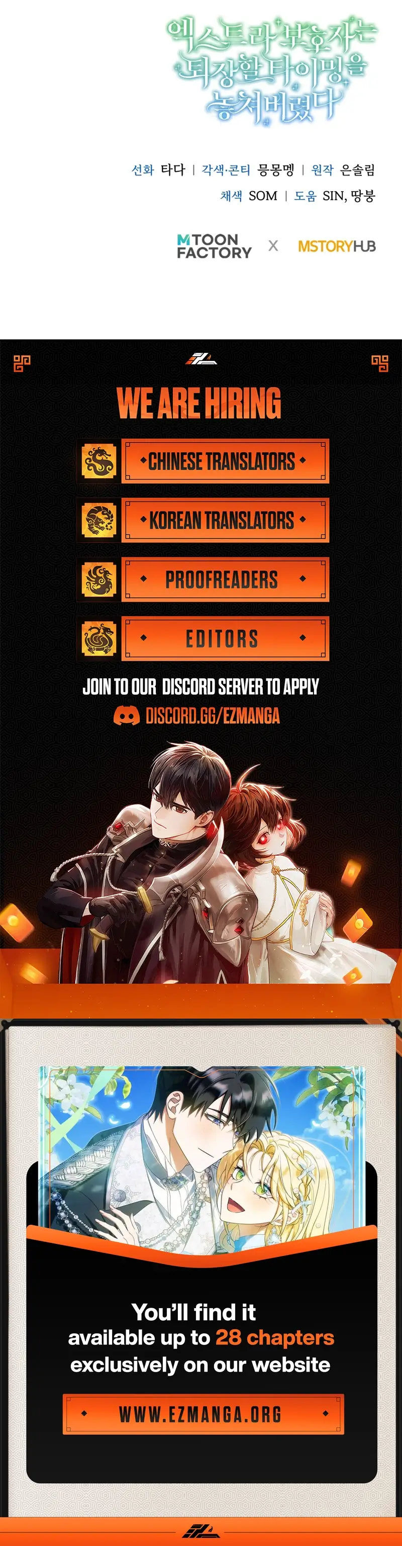 The Extra Guardian Missed the Right Time to Leave Chapter 14 - page 15