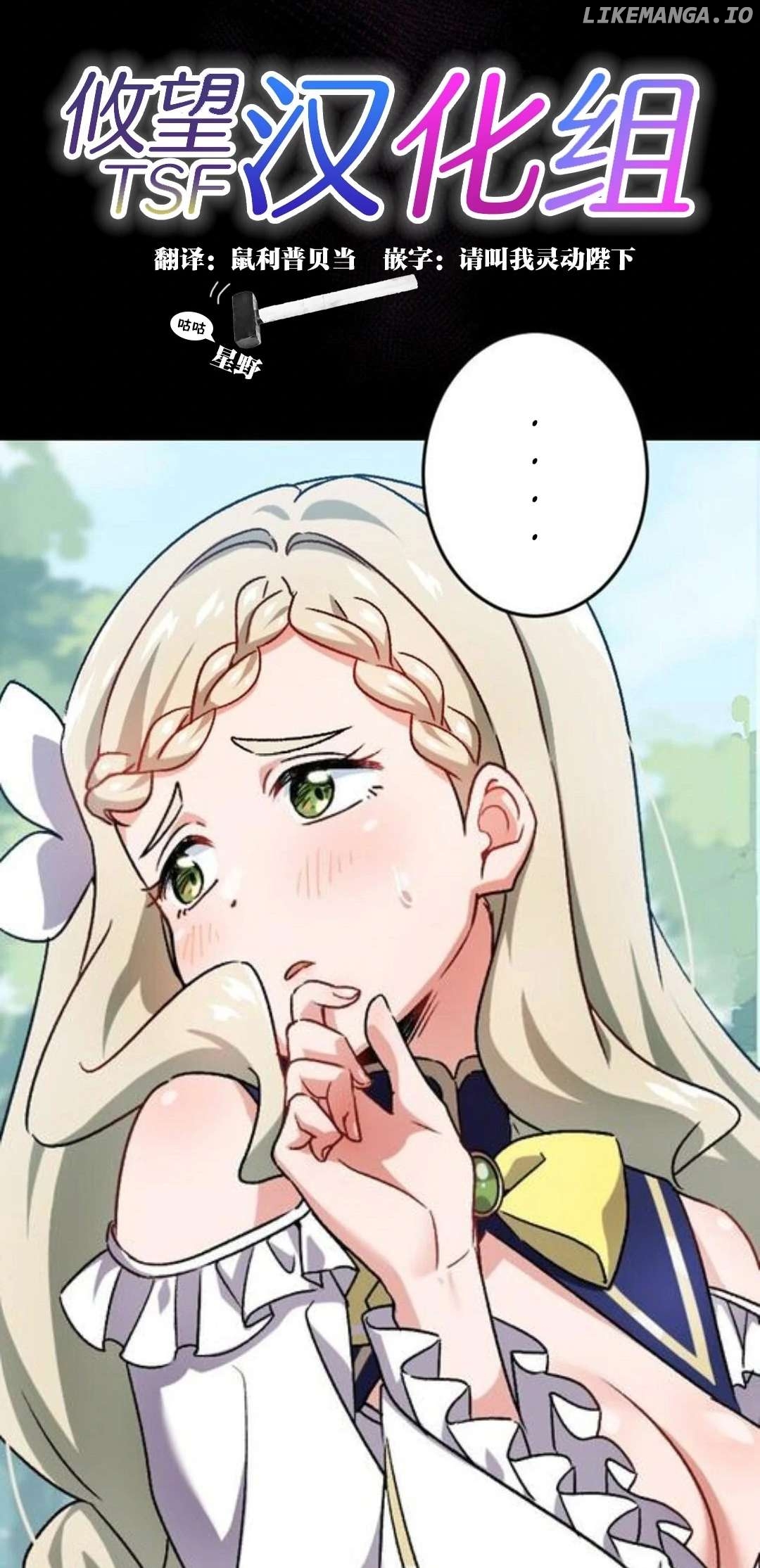 Danshi Kinsei Majo no Kuni ni Nyotaika Skill de Nyuukoku shite mita Chapter 14 - page 3