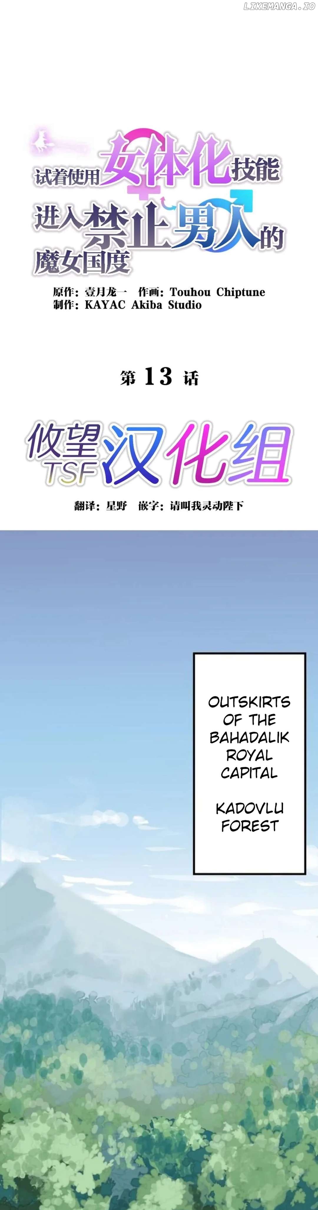 Danshi Kinsei Majo no Kuni ni Nyotaika Skill de Nyuukoku shite mita Chapter 13 - page 1