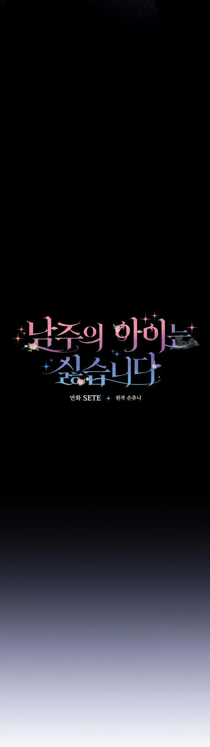 I Don’t Want the Male Lead’s Child Chapter 27 - page 13