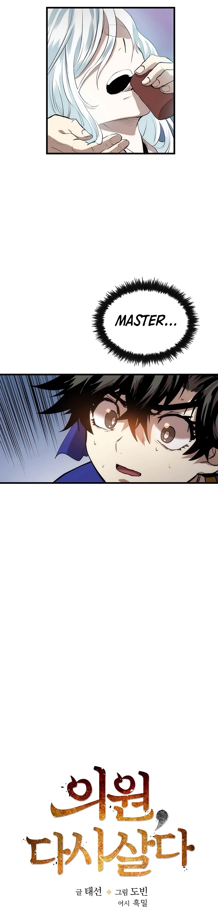 Doctor’s Rebirth chapter 26 - page 6