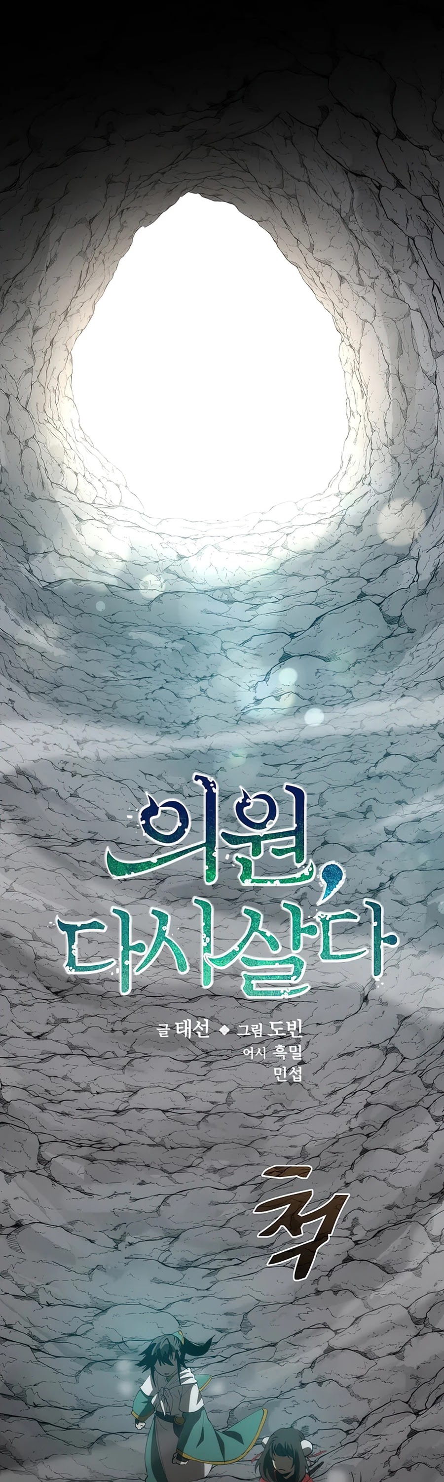 Doctor’s Rebirth chapter 60 - page 2
