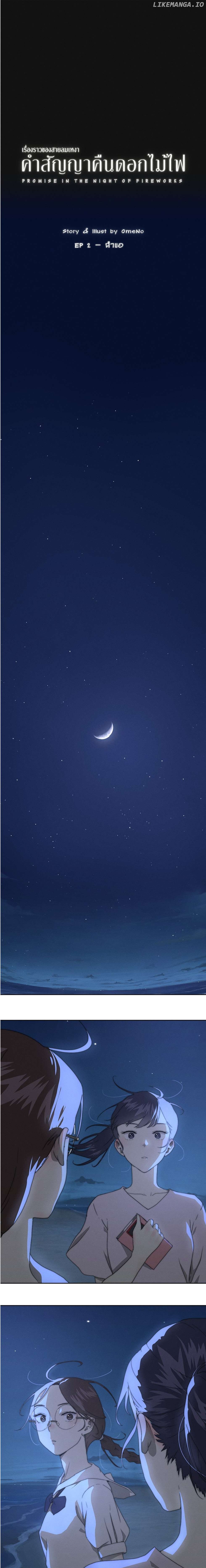 Promise On The Night of Fireworks Chapter 2 - page 2