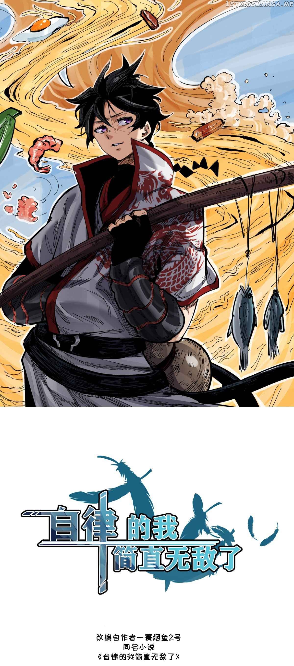 The Self-Disciplined Me Is Practically Invincible Chapter 1 - page 2