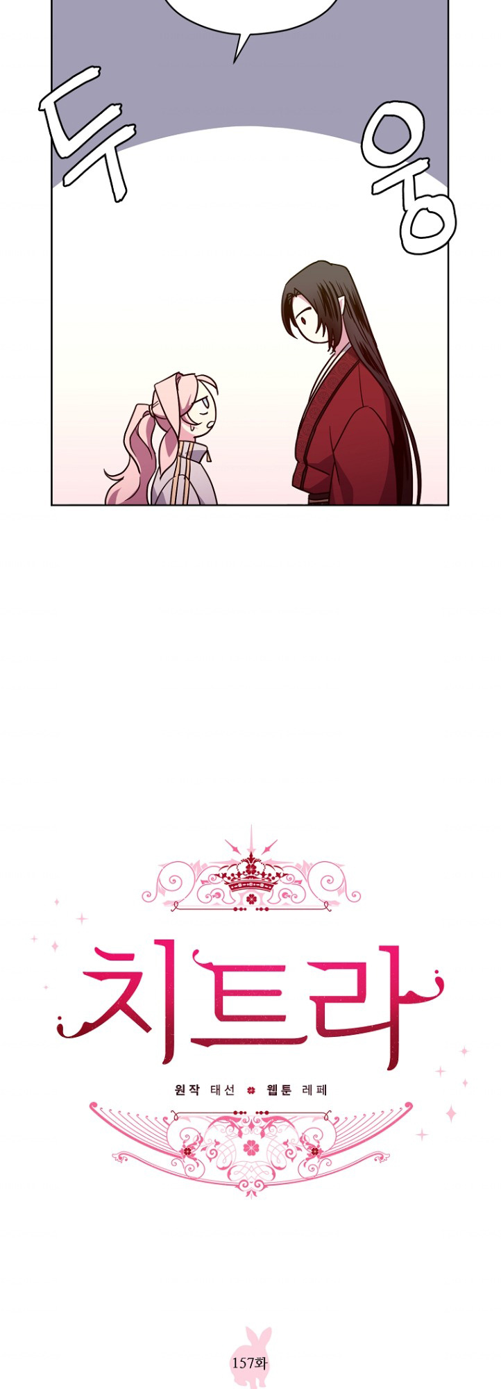 Chitra – Manhwa chapter 157 - page 6