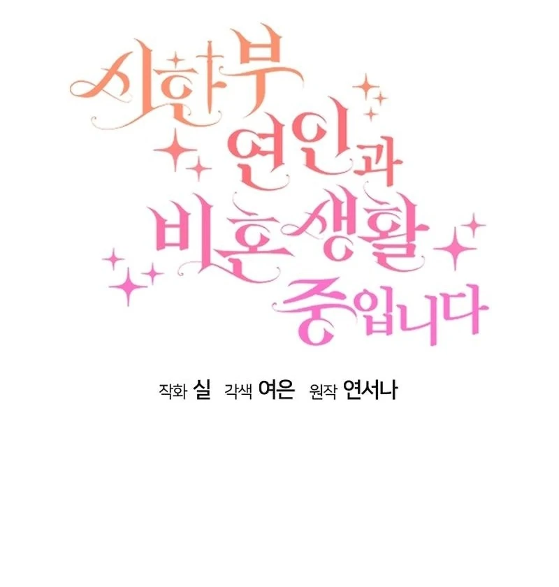 In the Midst of an Intended Marriage With My Time-Limited Lover Chapter 37 - page 17