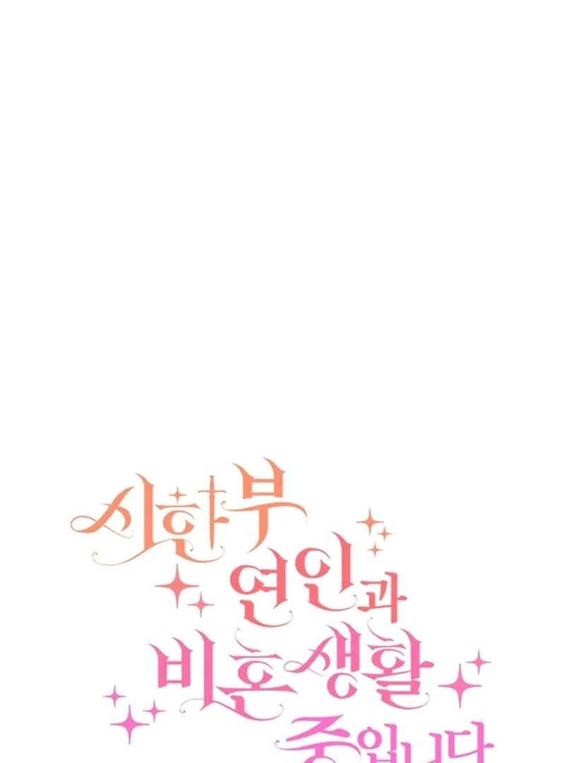 In the Midst of an Intended Marriage With My Time-Limited Lover Chapter 38 - page 55