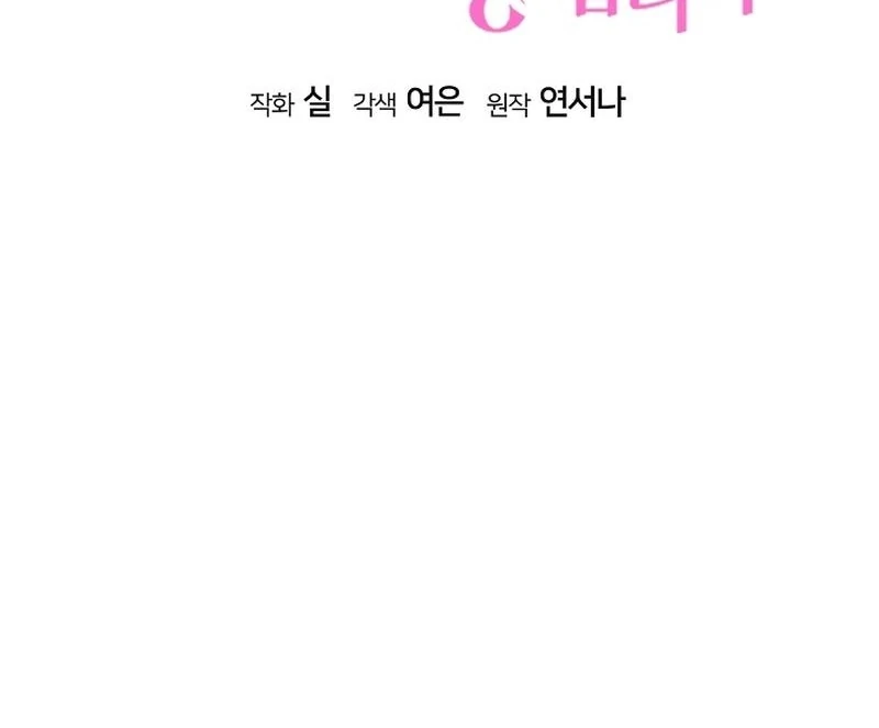 In the Midst of an Intended Marriage With My Time-Limited Lover Chapter 38 - page 56