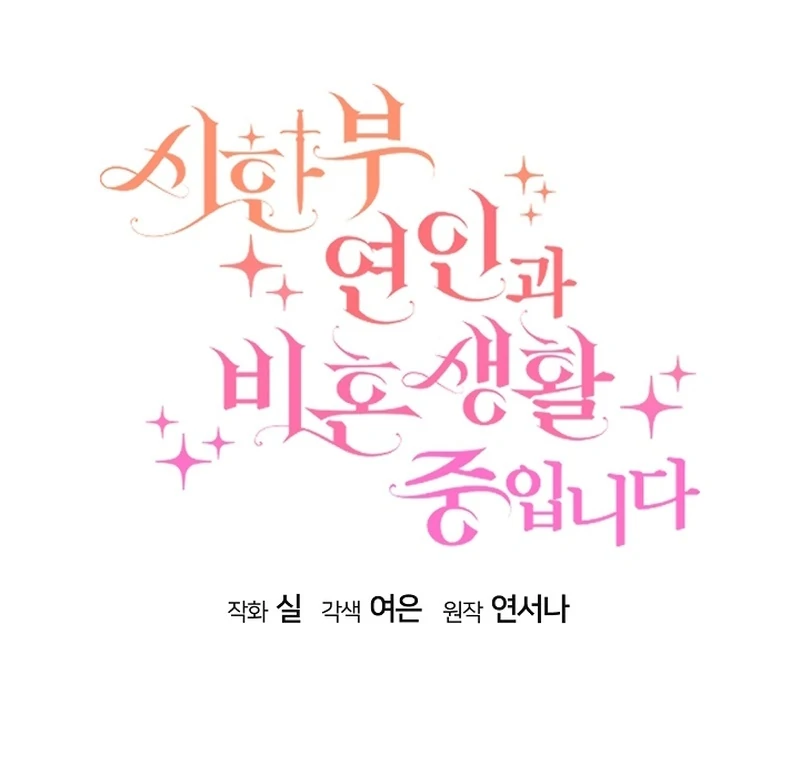 In the Midst of an Intended Marriage With My Time-Limited Lover Chapter 39 - page 47