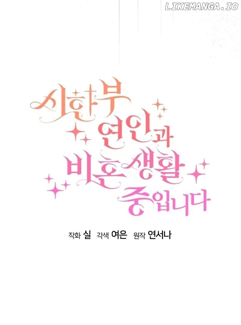 In the Midst of an Intended Marriage With My Time-Limited Lover Chapter 40 - page 71