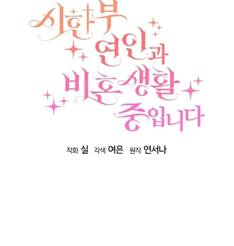 In the Midst of an Intended Marriage With My Time-Limited Lover Chapter 41 - page 24