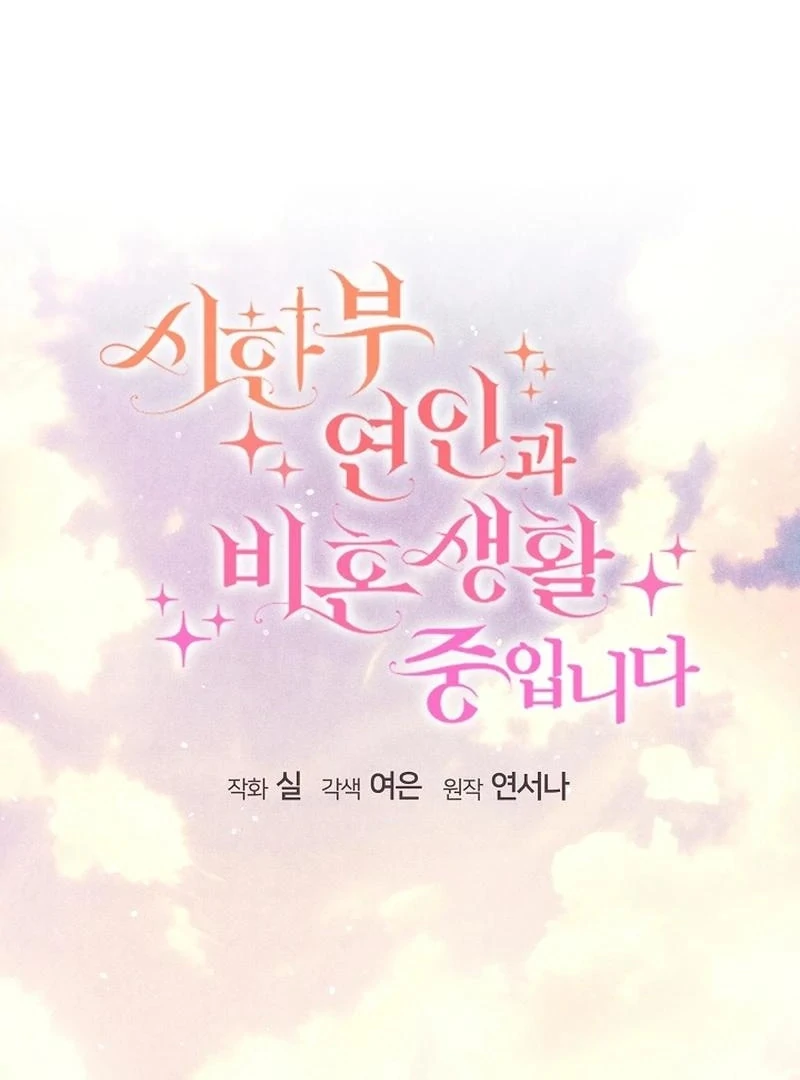 In the Midst of an Intended Marriage With My Time-Limited Lover Chapter 42 - page 39