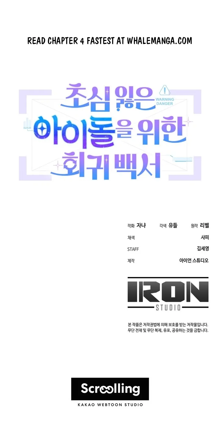 A Blank Slate Regression for the Idol That Lost His Original Mindset Chapter 3 - page 32