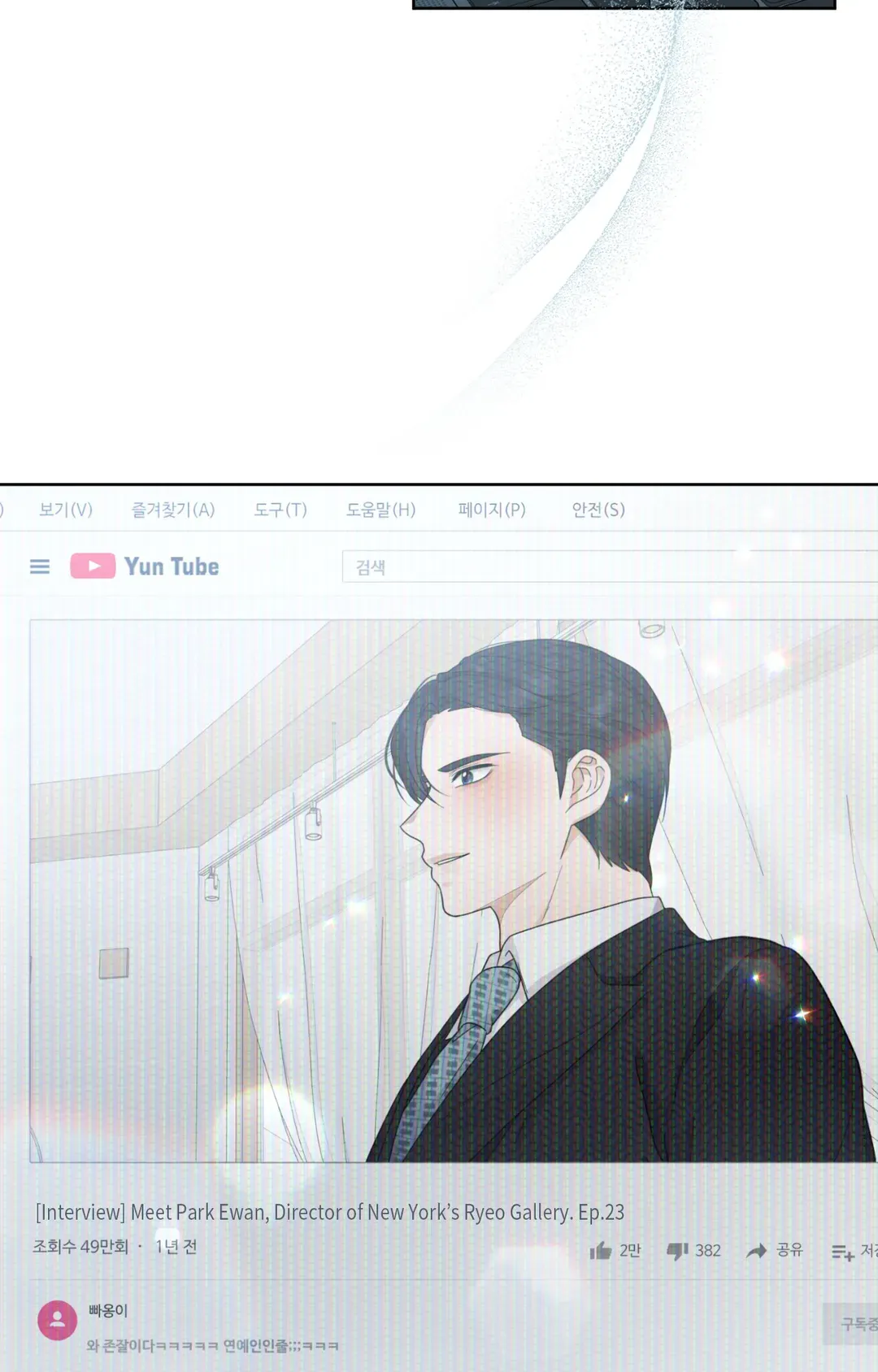 Time Traveler Chapter 46 - page 74