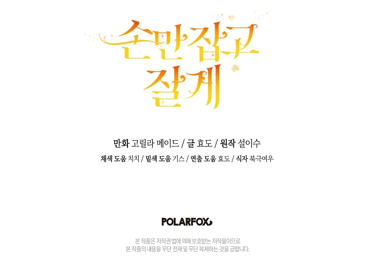 Just Hold My Hand Chapter 67 - page 116