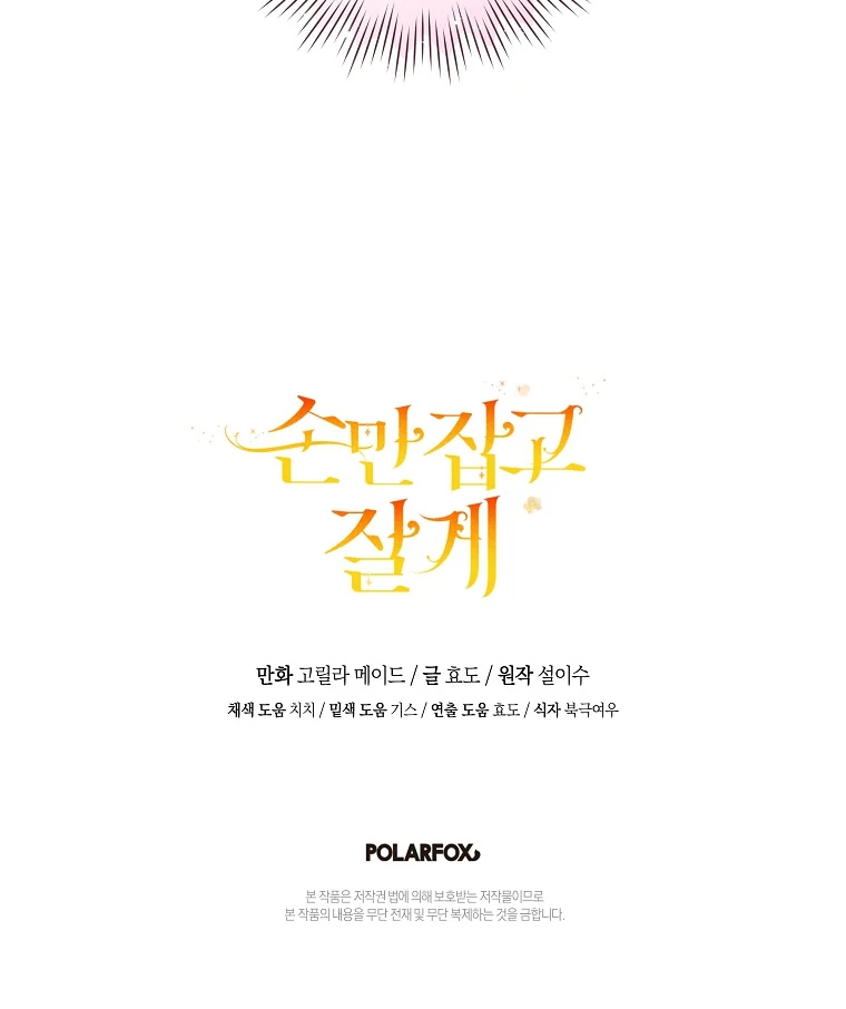 Just Hold My Hand Chapter 68 - page 110