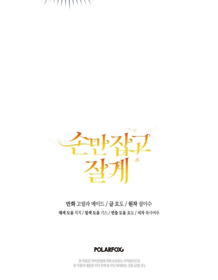 Just Hold My Hand Chapter 69 - page 107