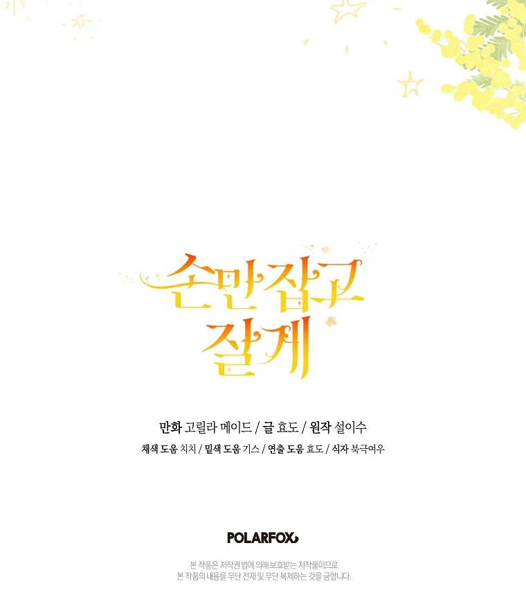 Just Hold My Hand Chapter 70 - page 109