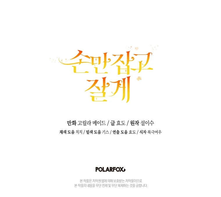 Just Hold My Hand Chapter 71 - page 103
