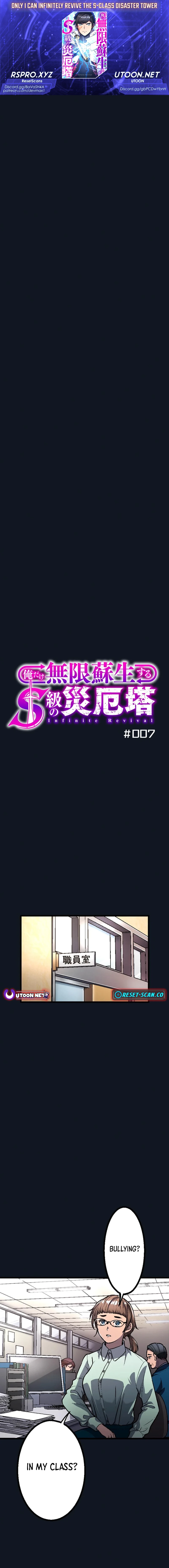 Only I can infinitely revive the S-class disaster tower Chapter 7 - page 1