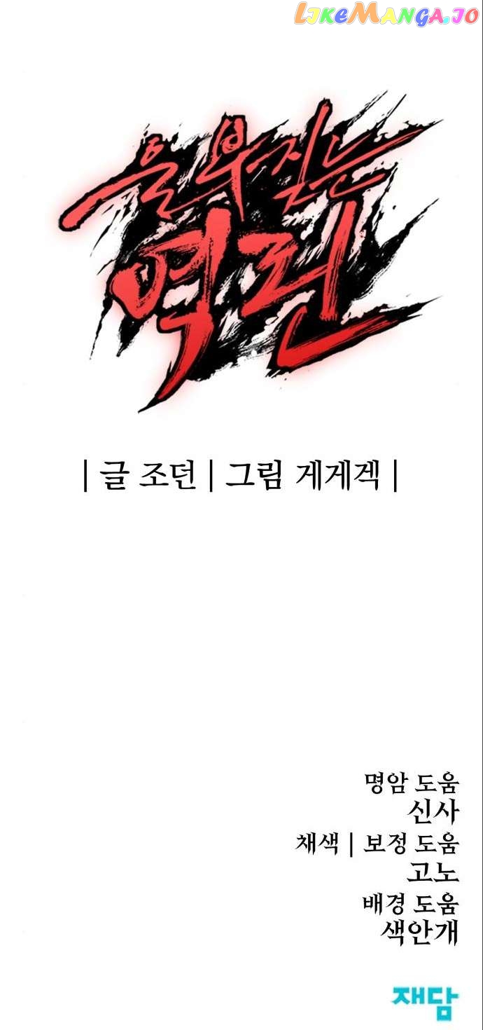 The Wailing Perversion Chapter 10 - page 17