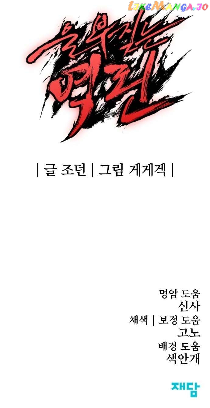 The Wailing Perversion Chapter 23 - page 14