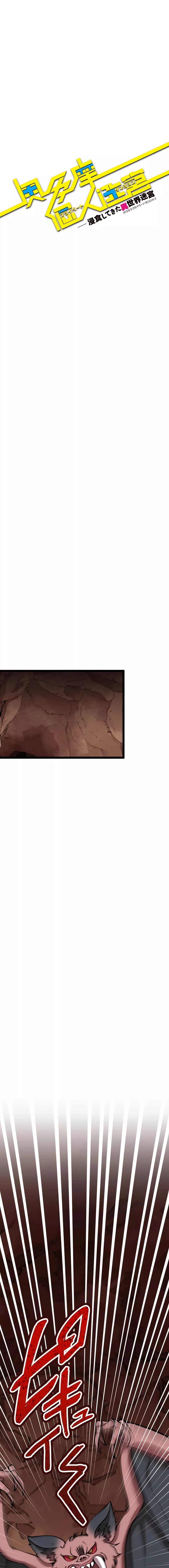 Okutama Personal Labyrinth ~The Encroaching Otherworld Maze Chapter 4 - page 3