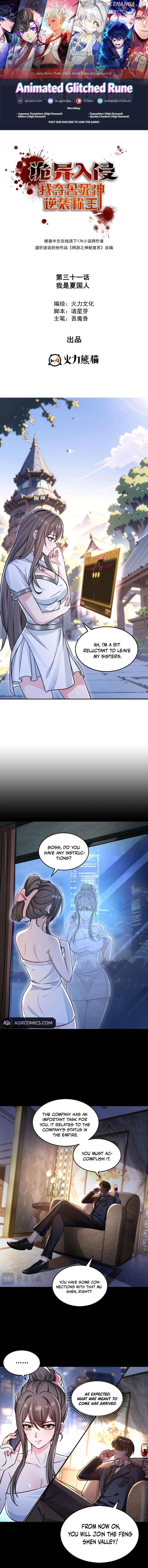 Strange Invasion, I Took Over the God of Death and Counterattacked to Become the King Chapter 31 - page 1