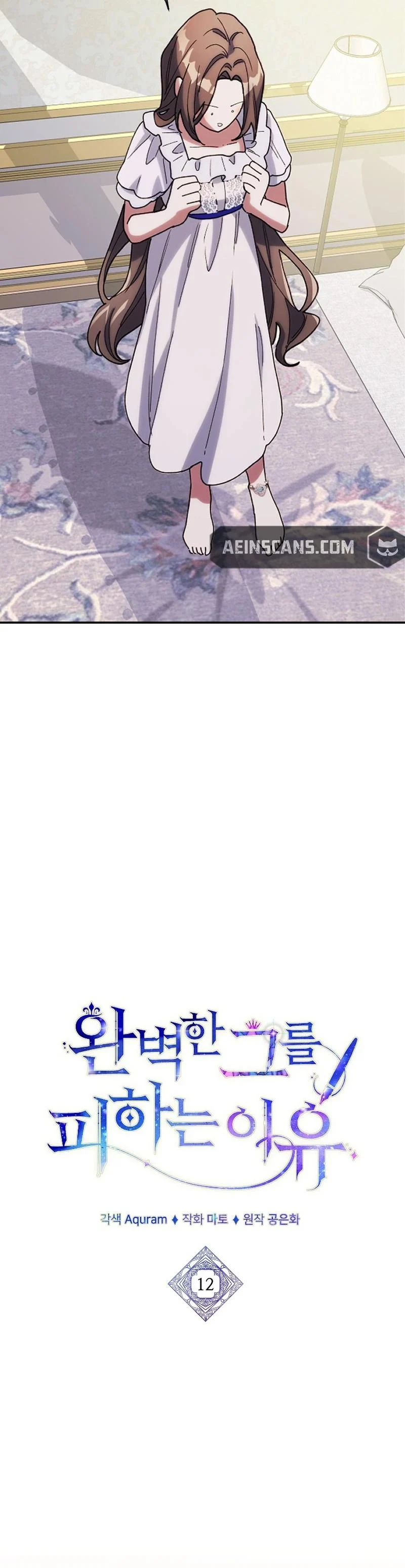 The Reason for Avoiding Him, the Perfect One Chapter 12 - page 8