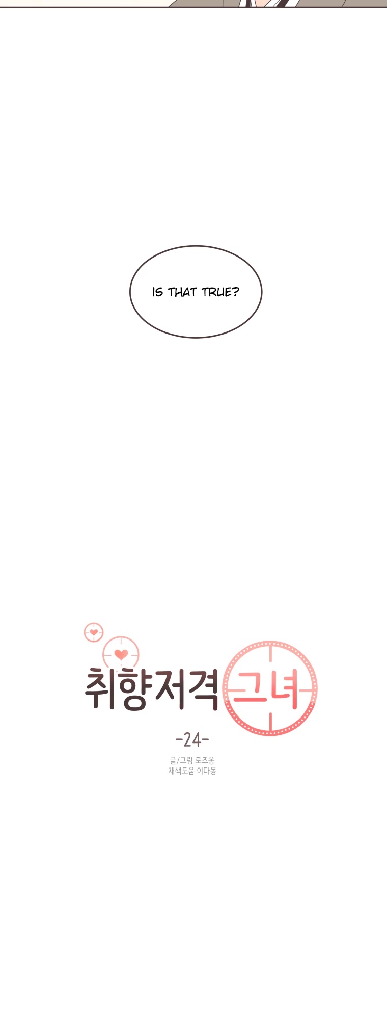 She’s My Type Chapter 24 - page 6