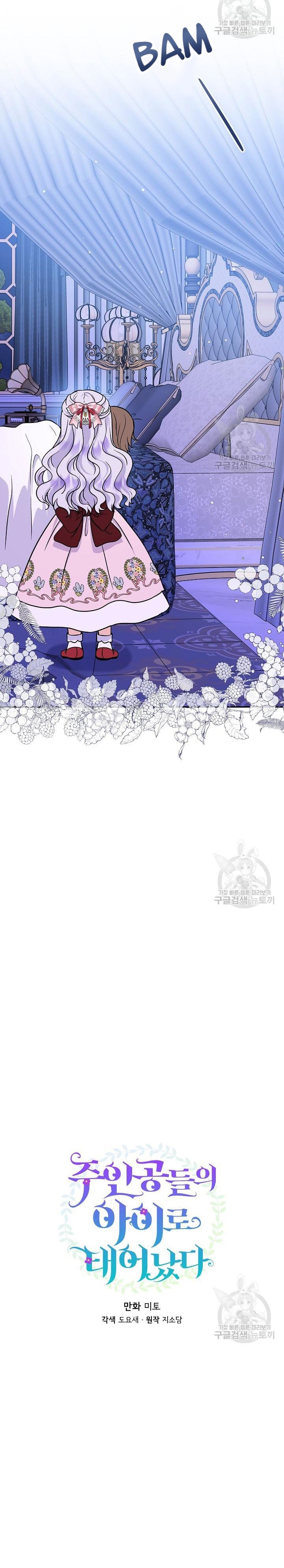 I’m the Main Character’s Child Chapter 49 - page 5