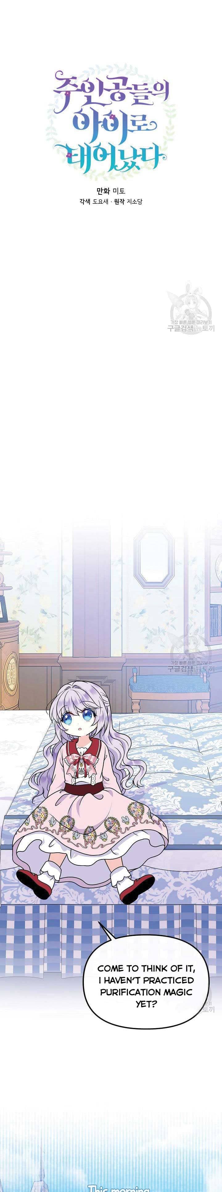 I’m the Main Character’s Child Chapter 48 - page 5