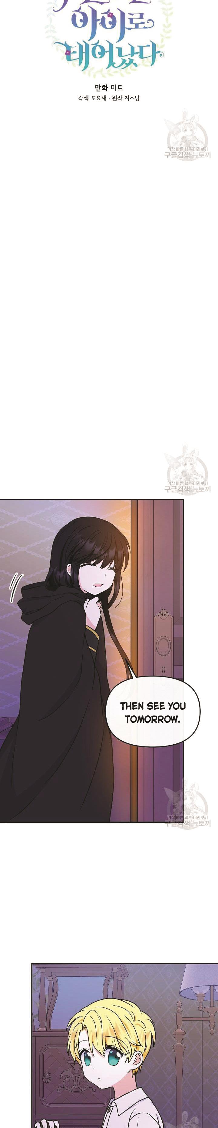 I’m the Main Character’s Child Chapter 47 - page 5