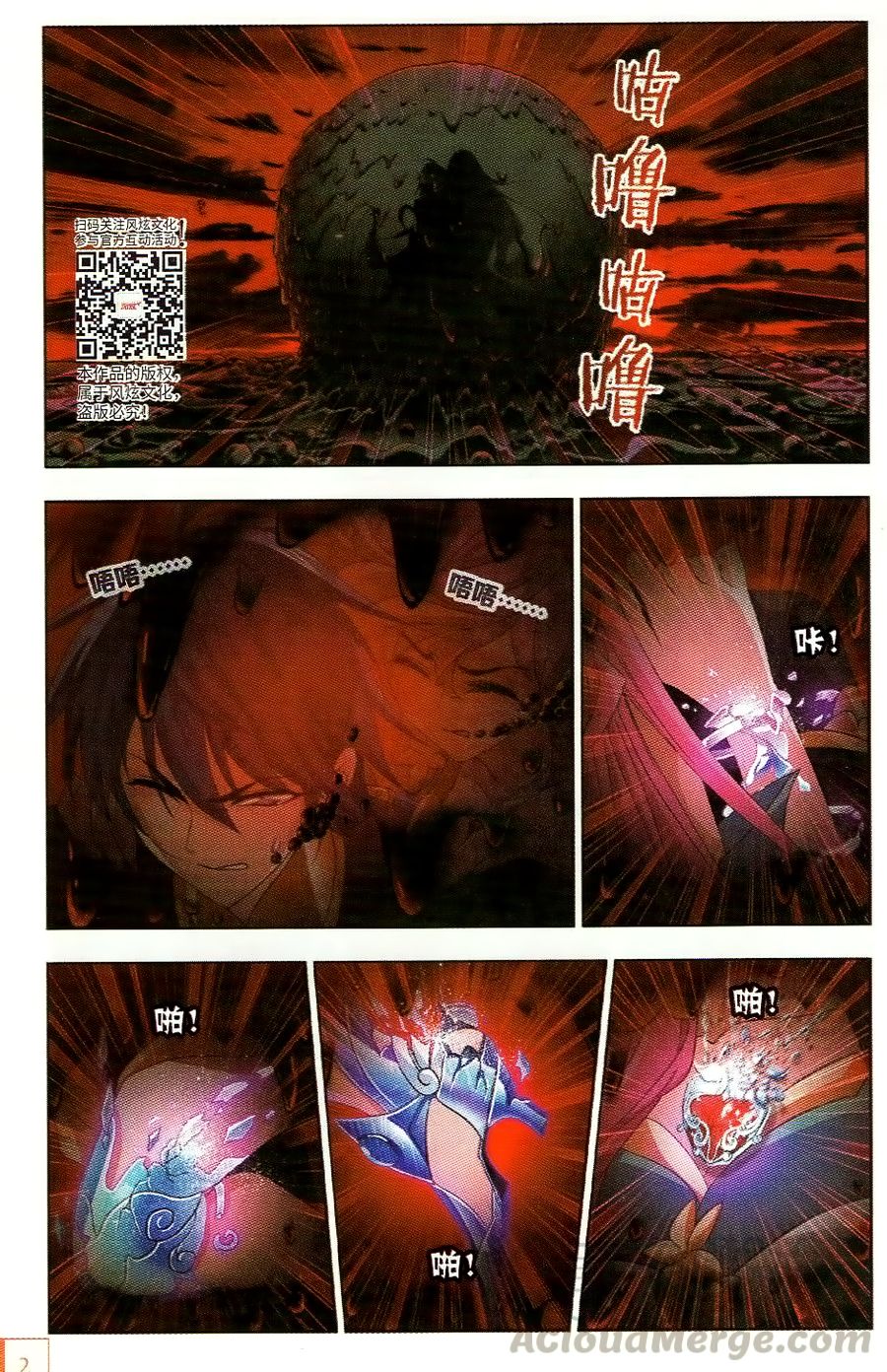 Soul Land ( Douluo Dalu ) Chapter 258 - page 3