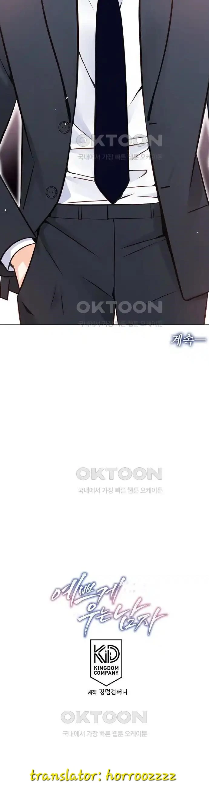 Pretty Crying Man Chapter 7 - page 54