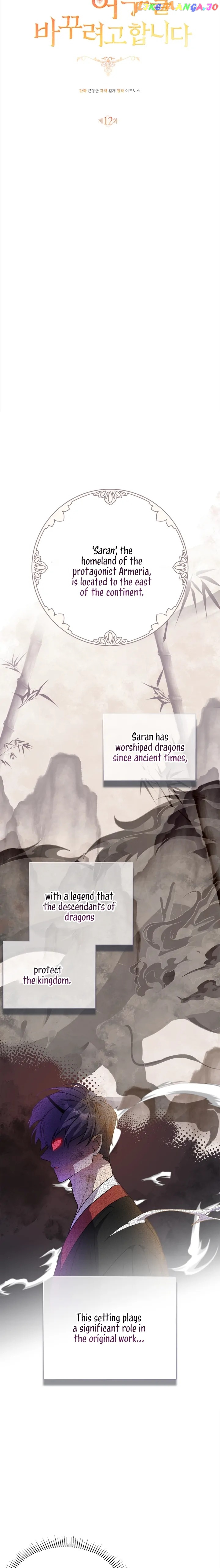 The Hero is Trying to Change the Heroine Chapter 12 - page 5