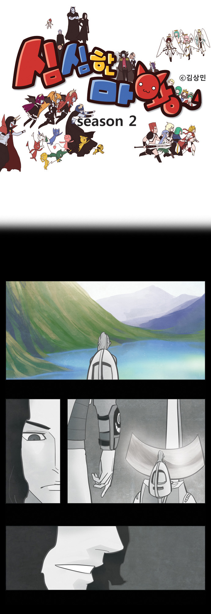 The Devil King is Bored Chapter 128 - page 1