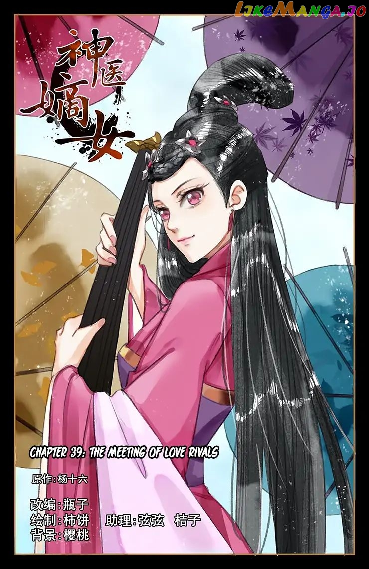 Shen Yi Di Nu Chapter 39 - page 2