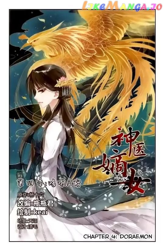 Shen Yi Di Nu Chapter 4 - page 3