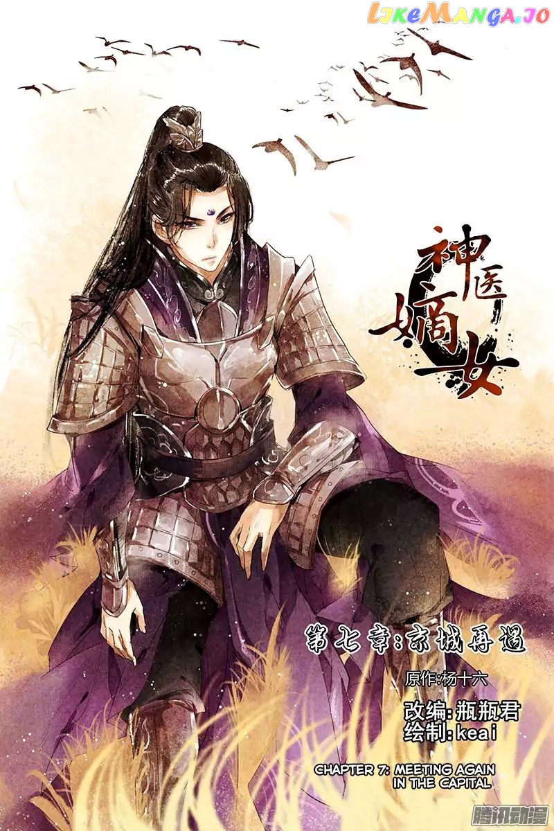 Shen Yi Di Nu Chapter 7 - page 2