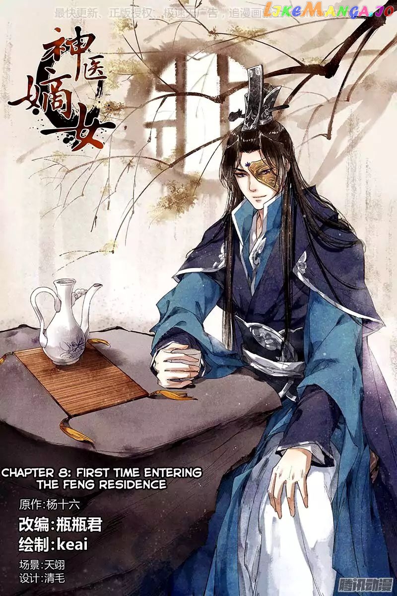 Shen Yi Di Nu Chapter 8 - page 2