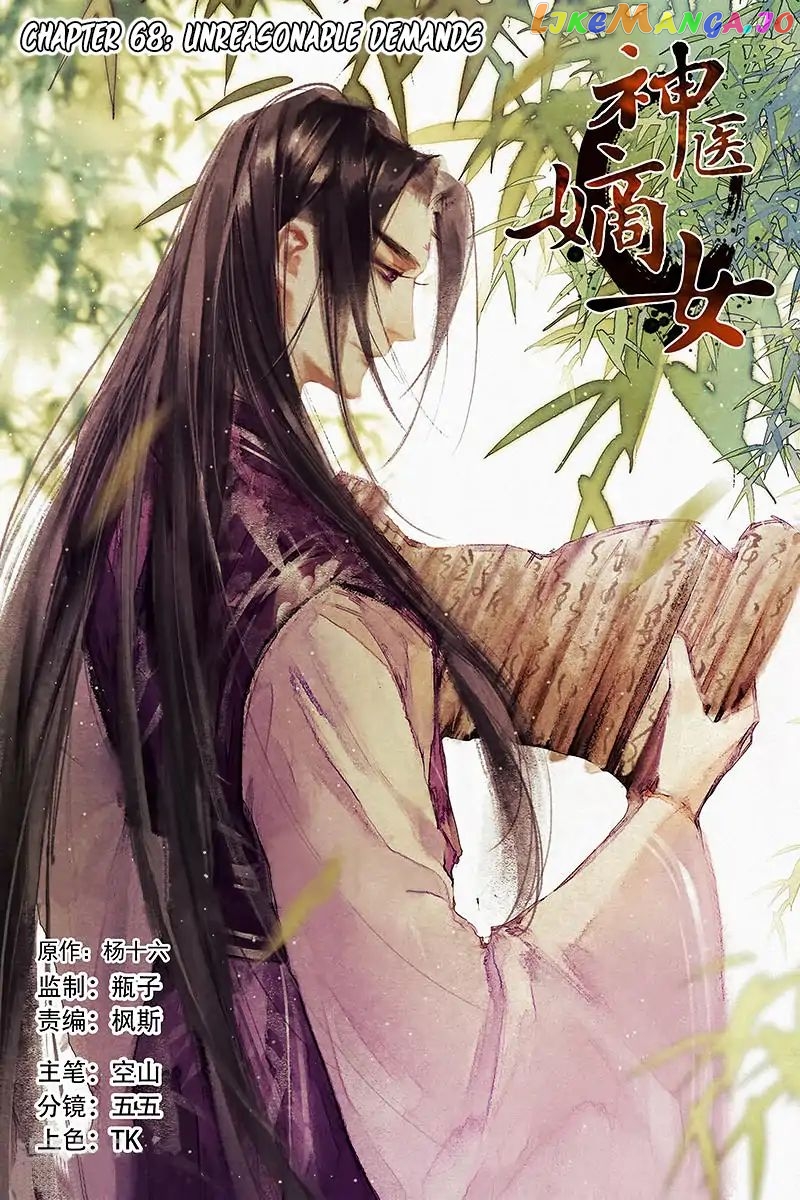 Shen Yi Di Nu Chapter 68 - page 3