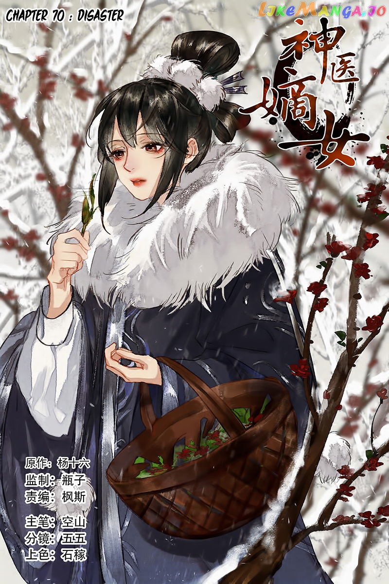 Shen Yi Di Nu Chapter 70 - page 3