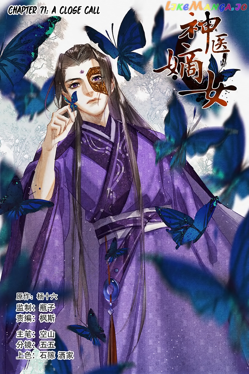 Shen Yi Di Nu Chapter 71 - page 3