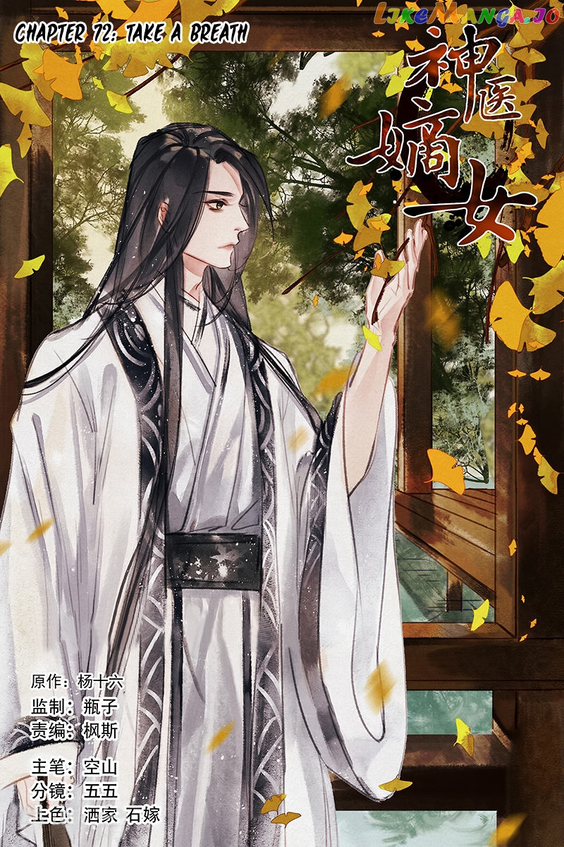 Shen Yi Di Nu Chapter 72 - page 3