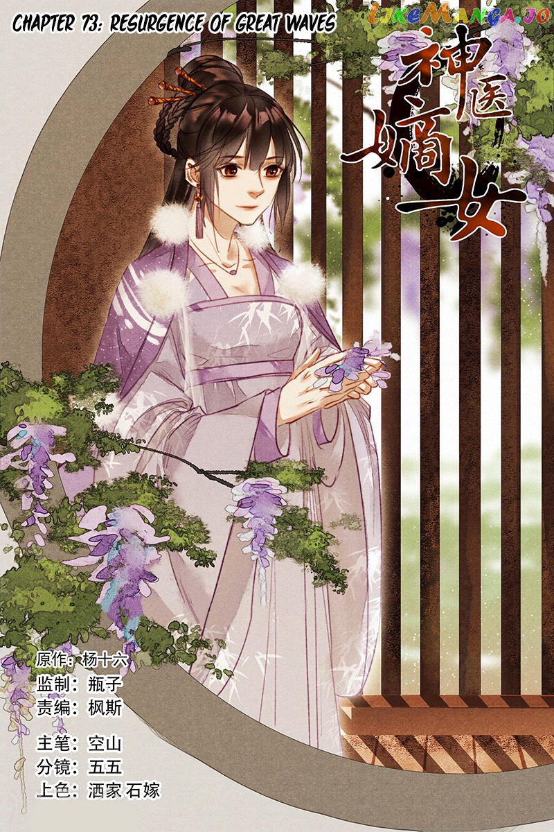 Shen Yi Di Nu Chapter 73 - page 3