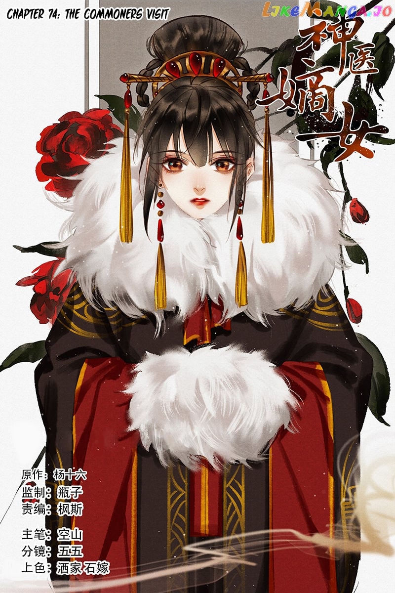 Shen Yi Di Nu Chapter 74 - page 3