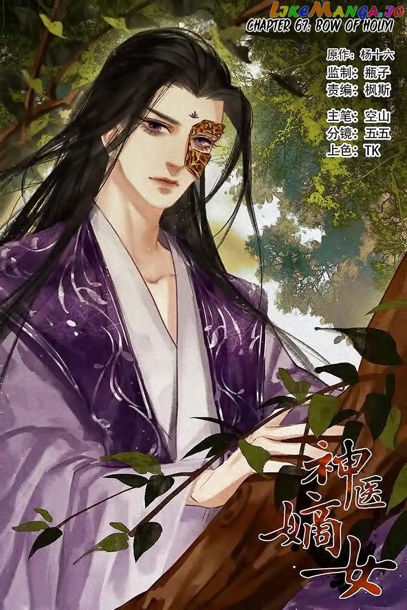 Shen Yi Di Nu Chapter 67 - page 3