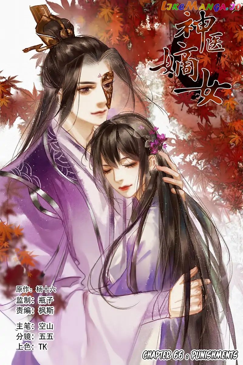Shen Yi Di Nu Chapter 66 - page 3