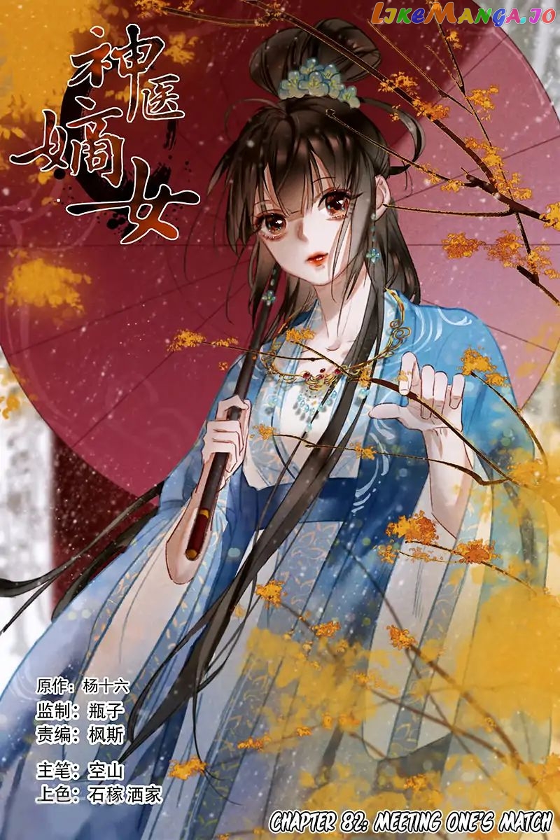 Shen Yi Di Nu Chapter 82 - page 3